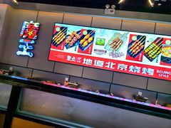 -聚点串吧·北京烧烤(公益西桥店)