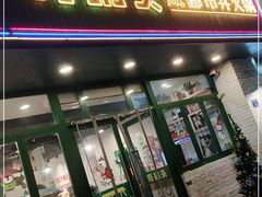 门面-有拈头成都市井火锅(老门东店)