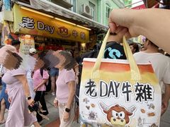 -老day牛杂(官也街总店)