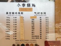 -小李烧鸡(西北角总店)