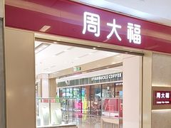 -福田卓悦INTOWN购物中心