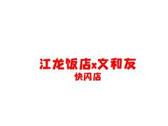 -丹虾|文和友小龙虾·烙锅(陕西路旗舰店)