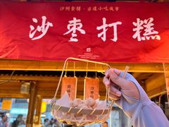 -沙州食驿·非遗小吃夜市