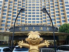 -上海神旺大酒店