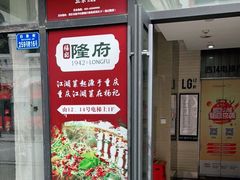 门面-杨记隆府(白象街店)