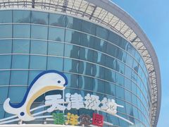 -海合安天津极地海洋公园