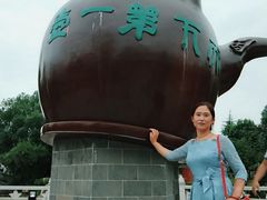-定园