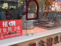 -鸭寨夫人(无锡首店)
