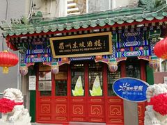 -眉州东坡(中日友好医院店)