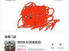 -湘约东方·湘约和港·湖南家常菜·宴请(民星路店)