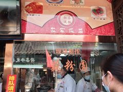 门面-粗茶淡饭(东关街店)