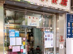 门面-成群小食店