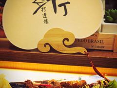 -甲丁酒肆.特色烧鸟