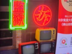 -关你鬼室大型密室逃脱(佛山创意园店)