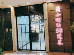 门面-黄弟大排档·湖南菜·小龙虾·小海鲜(凯旋北路店)