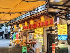 -鸿顺老铁锅美蛙鱼府(解放碑店)