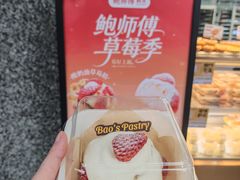 -鲍师傅糕点(江苏路店)