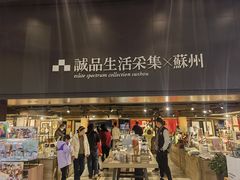 -猫的天空之城概念书店(苏州诚品店)