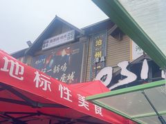 -0317火锅鸡·清真(正达店)