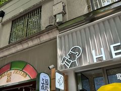 -喜茶(上海淮海中路渔阳里店)
