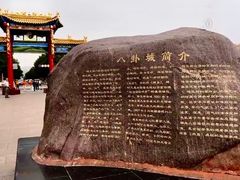 -特克斯八卦城