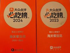 -海关荤豆花(洋河一路店)