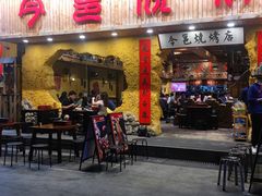 门面-今邕烧烤(西大店)