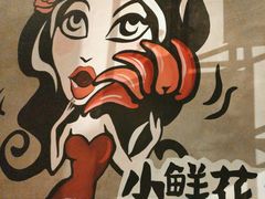 -鱼亨小鲜酸菜鱼(大信店)