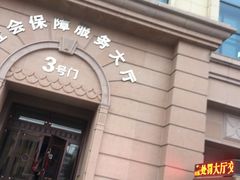 -哈尔滨市民大厦