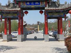 -渭南桃花源民俗文化园