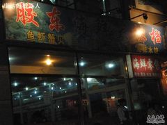 很火，排挡人很多-胶东海鲜大排档(北太平庄店)