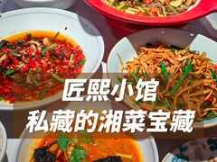 -匠熙小馆(崇文门店)