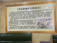 -李连贵熏肉大饼(太行山路分店)