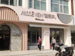 门面-蜜思琪蛋糕(民生路店)
