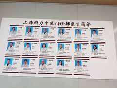 -上海群力中医门诊部(上海群力草药店)
