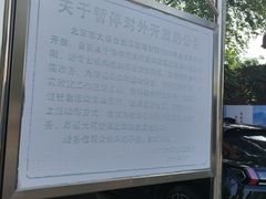 -北京大葆台遗址博物馆