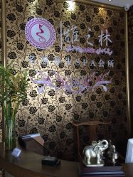 雅之林名流养生SPA会所(雅之林)-爱尚护肤造型