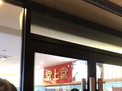 -堂上堂(益民街店)