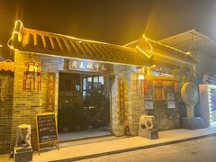 门面-周大娘牛乳(旧寨古村总店)