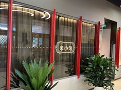 -东来顺·来小馆烧烤(公主坟城乡店)
