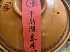 -千岛湖鱼味馆(十字街总店)