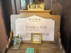 -古董花园(思南路42弄小区店)