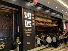 门面-烤匠麻辣烤鱼(环球中心店)