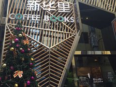 门面-新华里咖啡书吧(新华书店小寨店)