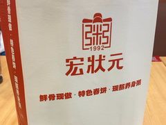 -宏状元现熬粥·京味菜(黄寺大街店)
