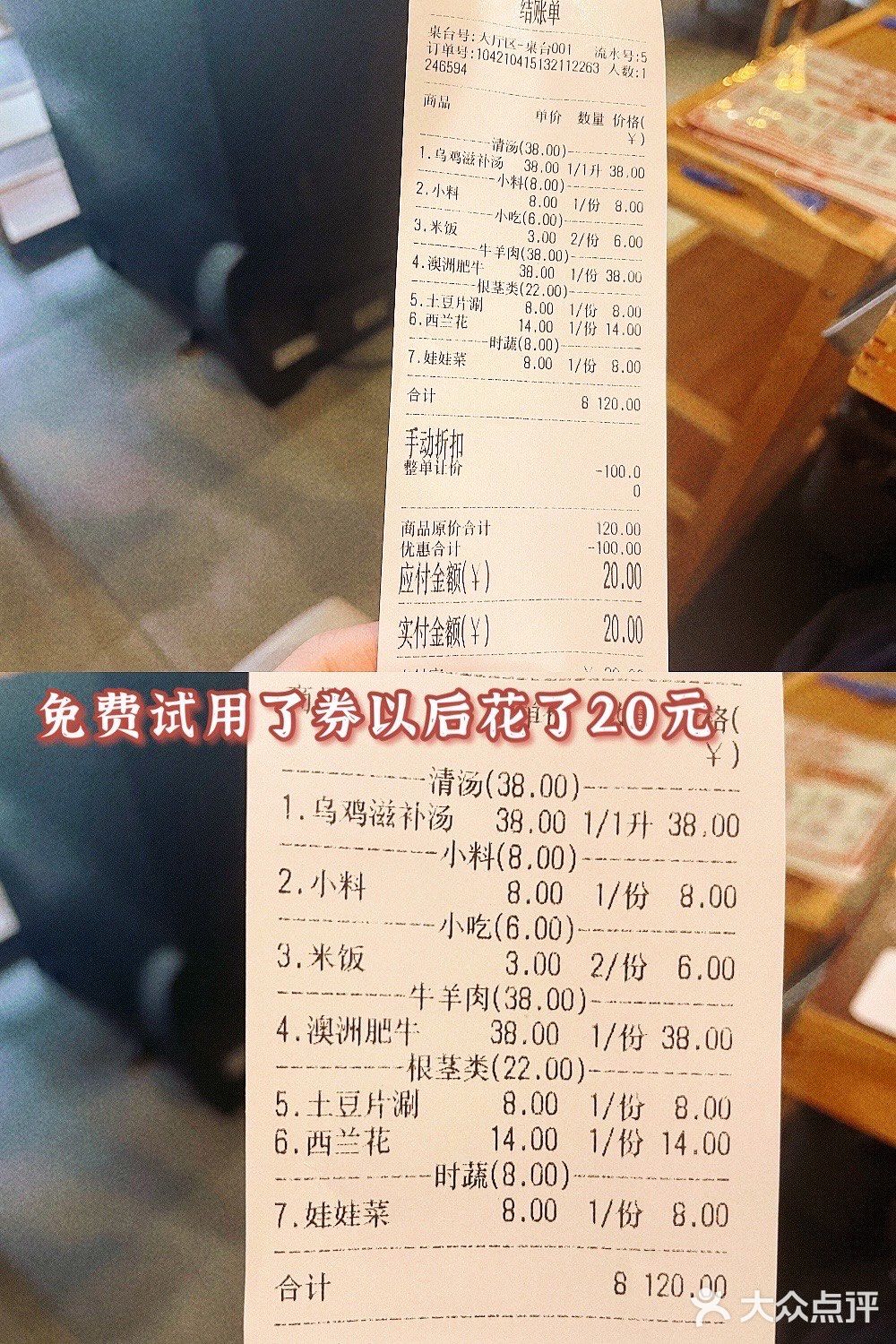 一周一次放纵餐 清汤串串香