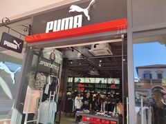 -PUMA品牌自营折扣店(天津佛罗伦萨小镇奥莱店)