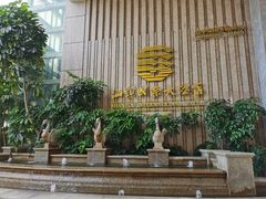 -汕头国际大酒店-牛一町目餐厅