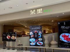 -茉里粤菜(皇姑万象汇店)