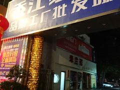-香江家居品牌工厂批发城